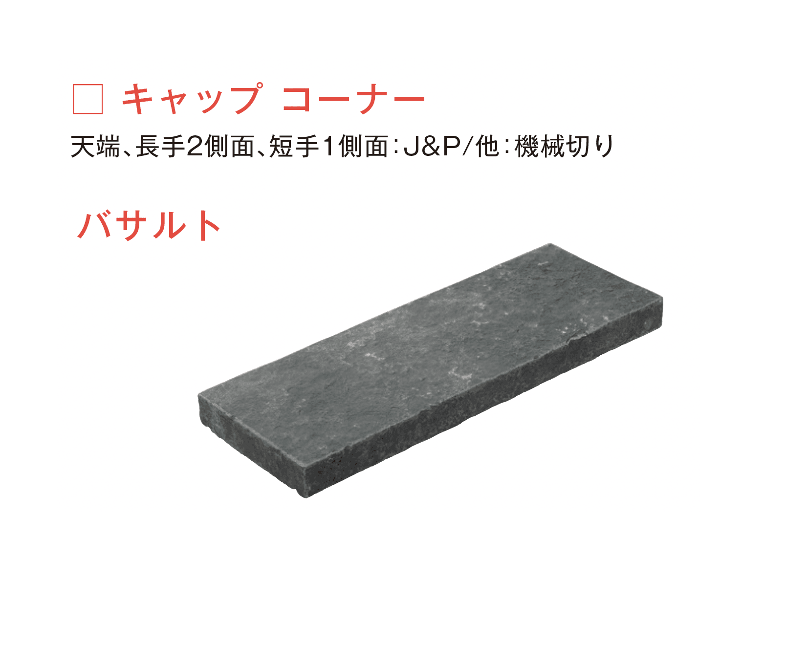 メイクランドの「ブイグラニット 笠木」のサブ画像3