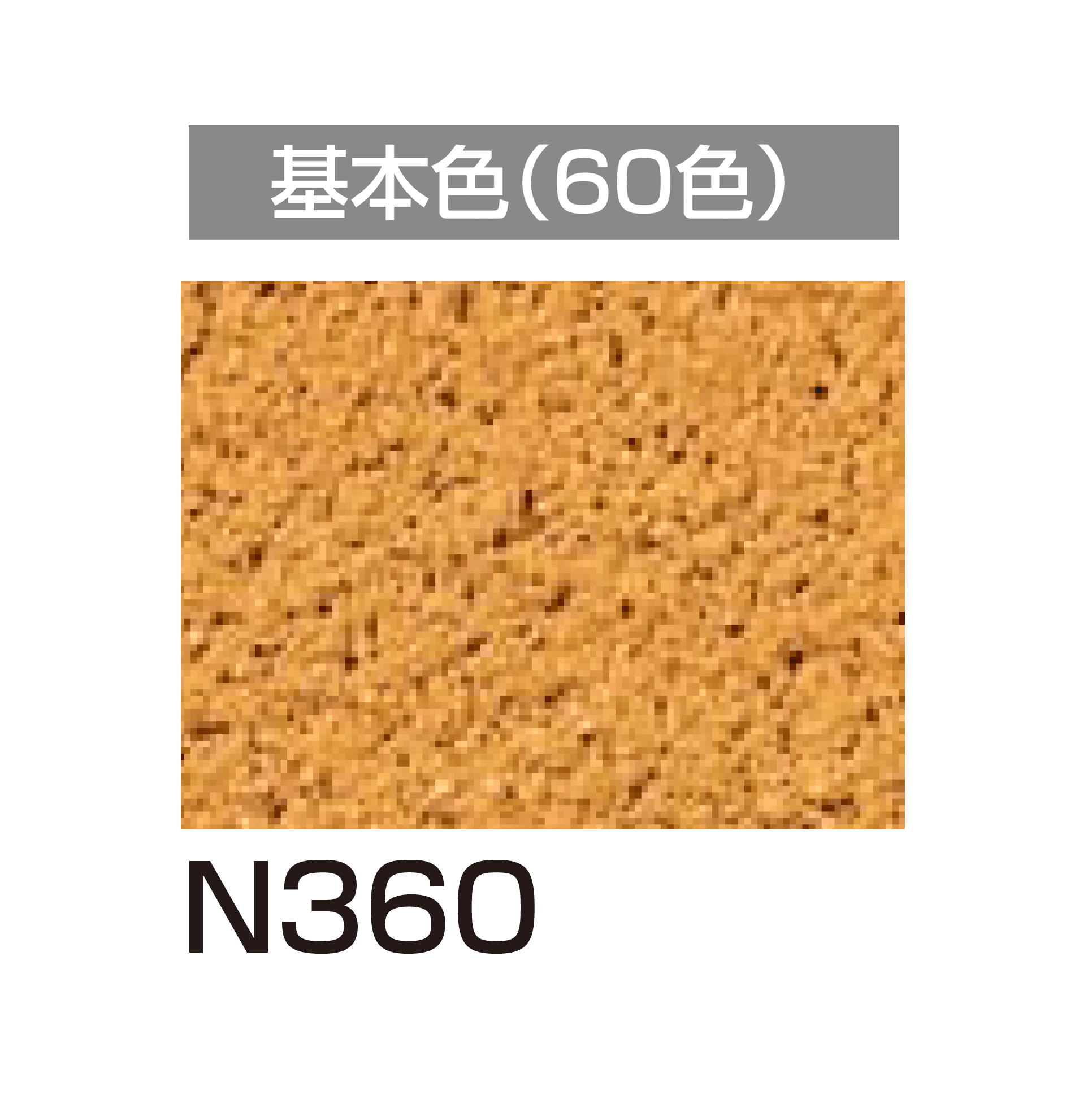 四国化成の「美ブロ HG」のサブ画像83