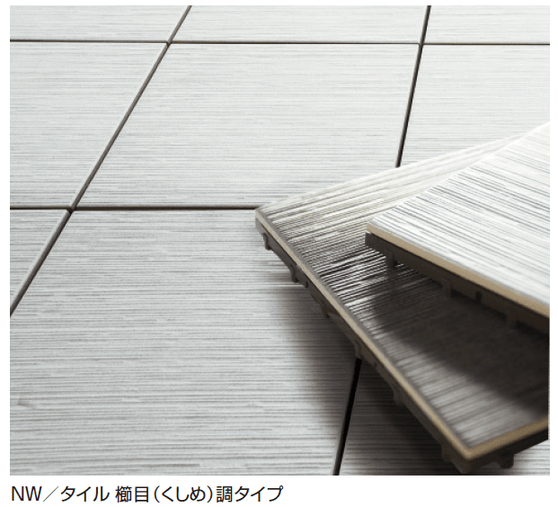 三協アルミの「床化粧材(タイル 櫛目調)【2024年版】」