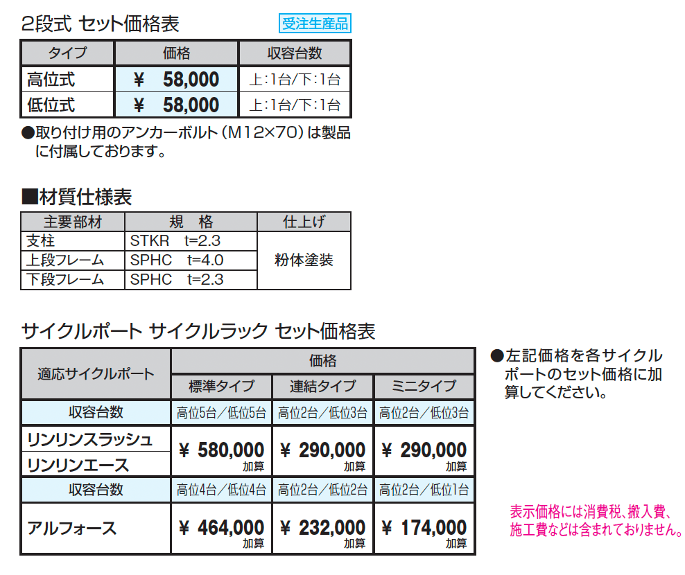 サイクルラック SFー1型 2段式_価格_1
