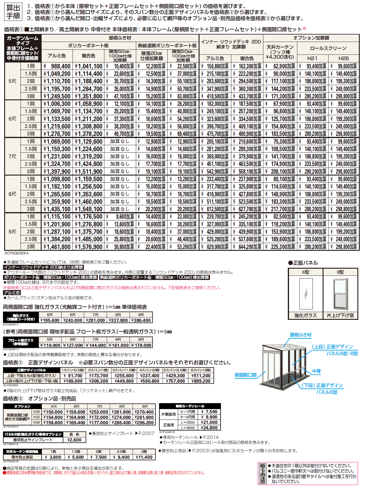 アウタールーフ ガーデンルームタイプ 中骨付き【2024年版】_価格_1