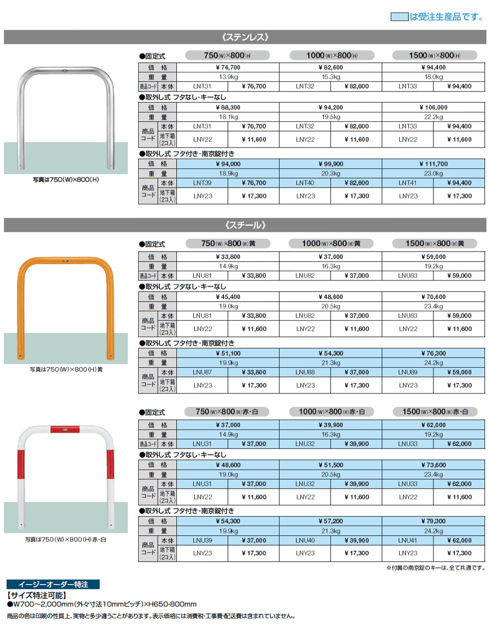 スペースガード(車止め)U76型【2024年版】_価格_1