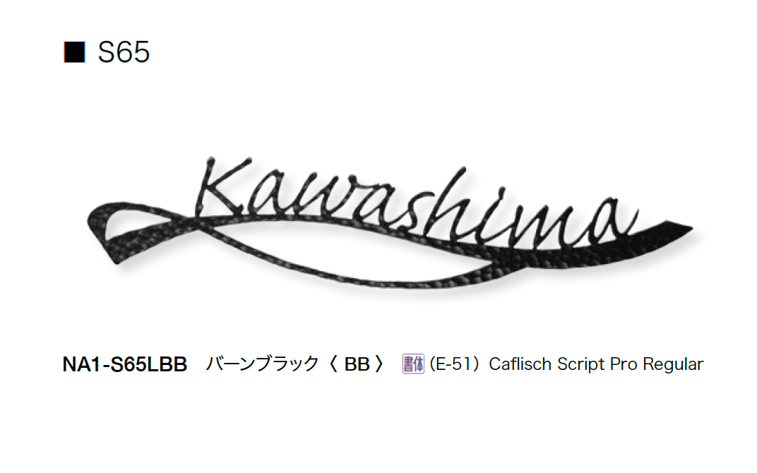 オンリーワンクラブの「フォレストヒルズネームプレート」のサブ画像36