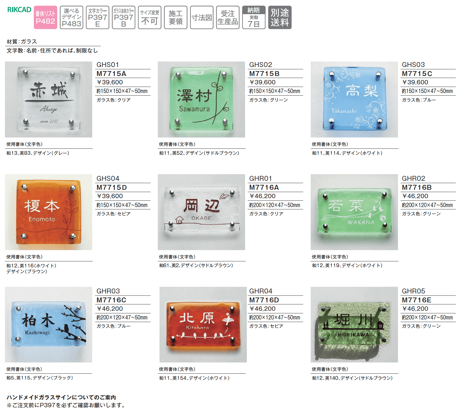 ハンドメイドガラスサイン_価格_1