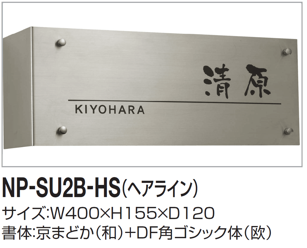 四国化成の「表札(ステンレス)」のサブ画像9