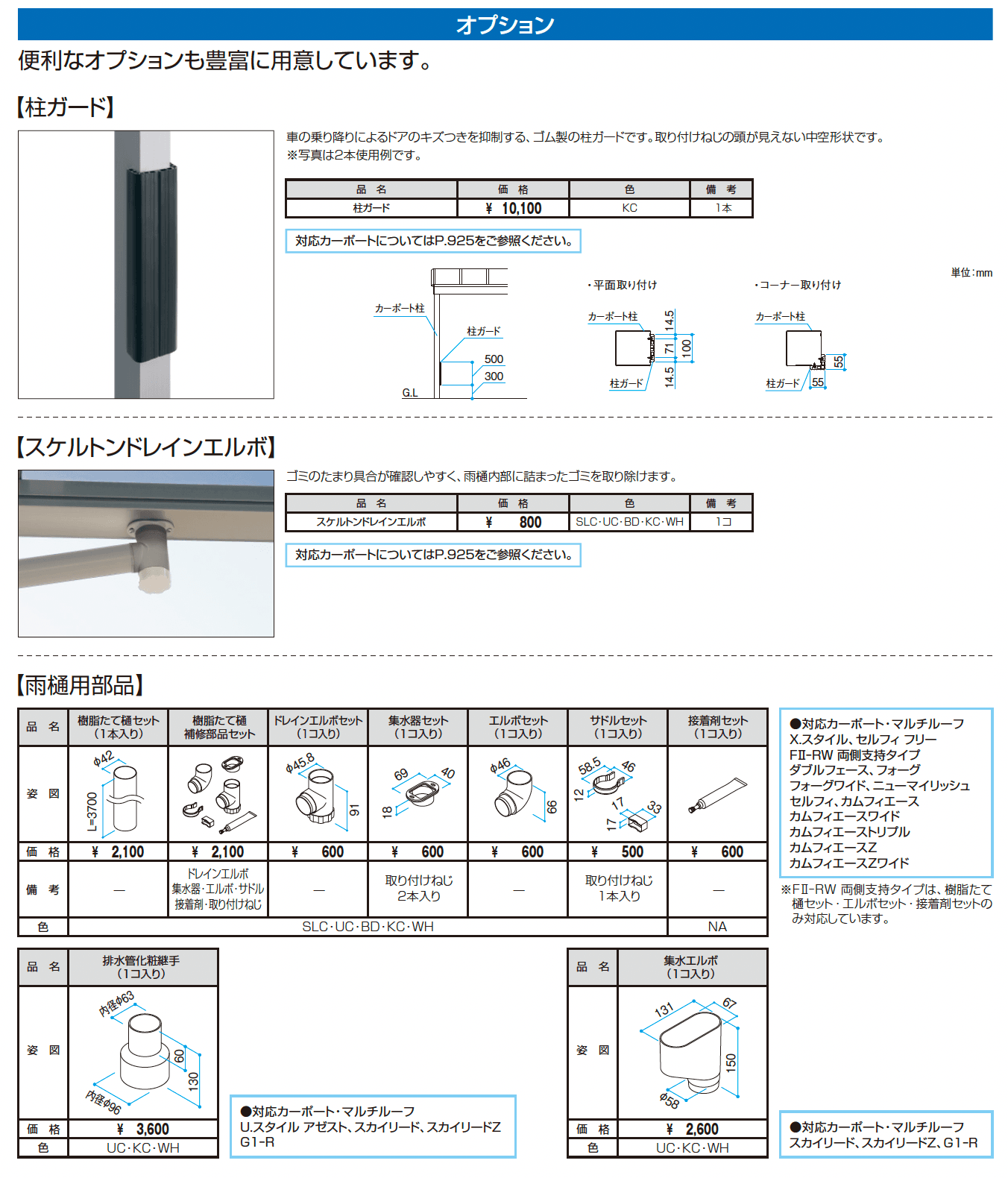 スカイリード (1台用基本・奥行連結・奥行片寄せ)_価格_7
