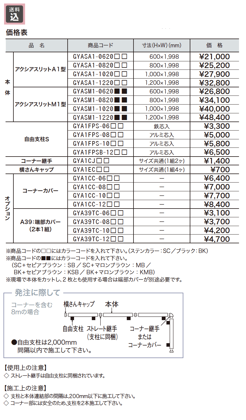 アクシアスリットA1/M1型【2023年版】_価格_1