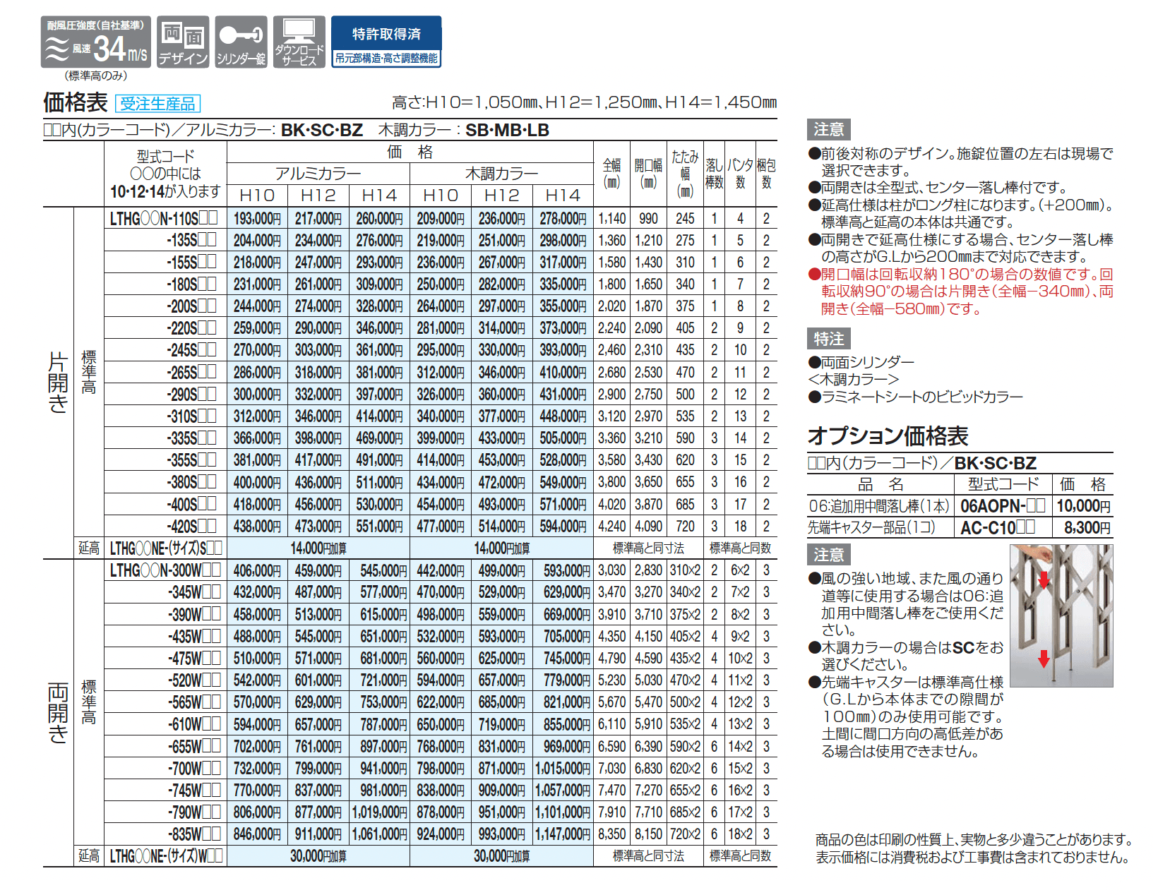 リフティングアコーHG【2025年版】_価格_1