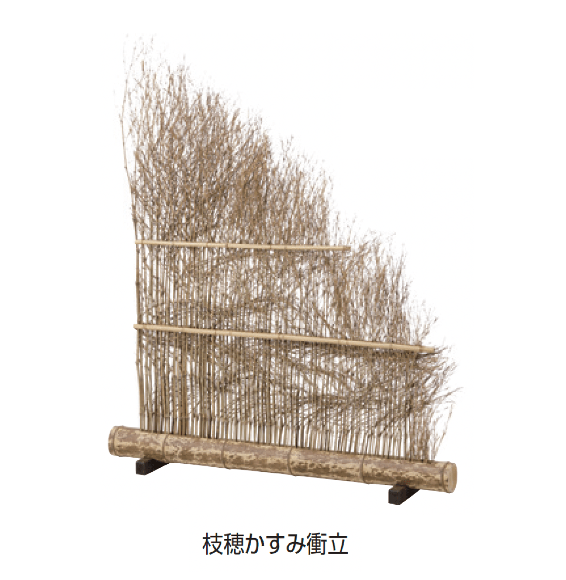タカショーの「天然衝立」