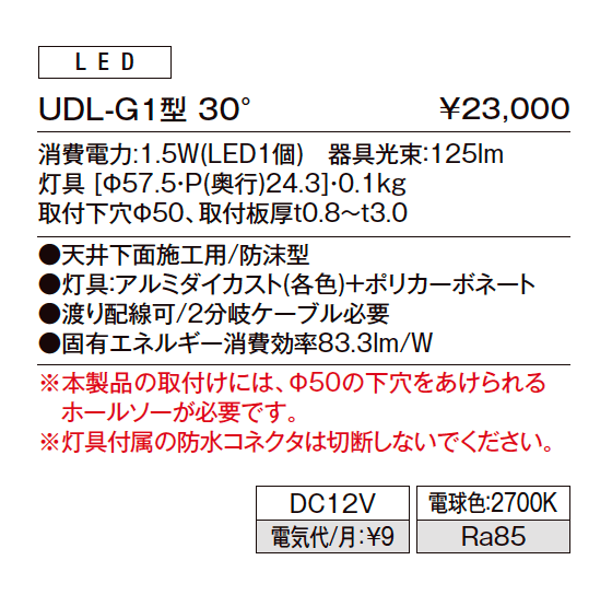 ユニバーサルダウンライト UDL-G1型【2023年版】_価格_1