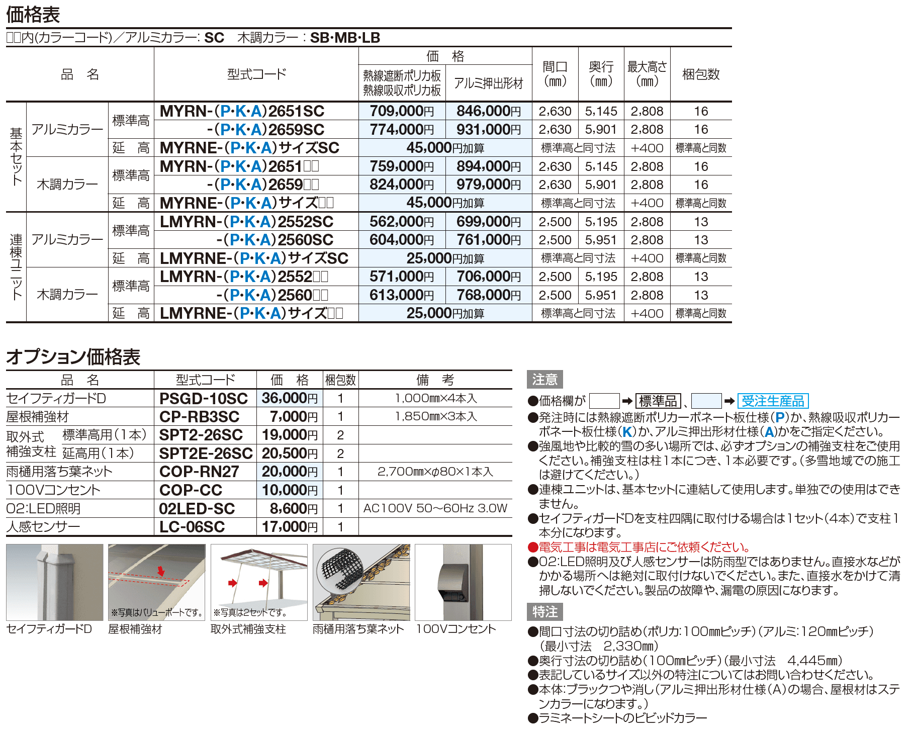 マイルーフ 600N/㎡【2023年版】_価格_1