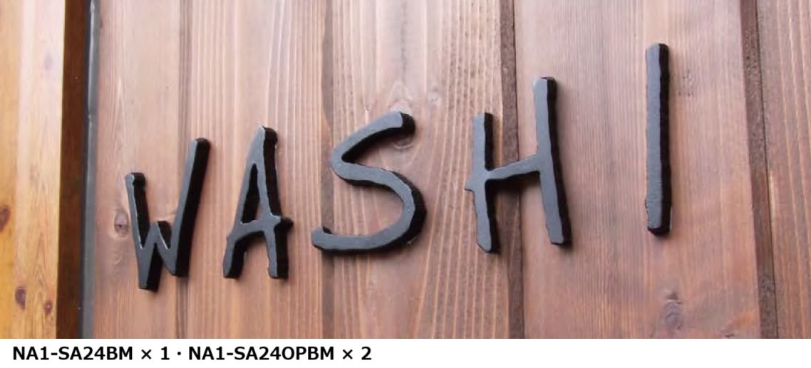 オンリーワンクラブの「エッジネームプレート【2023年版】」