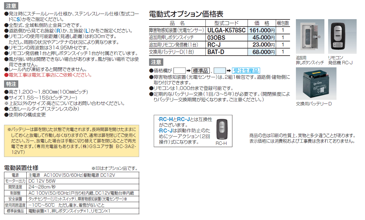 スタックラインSRL型 電動式(全域レール)_価格_2