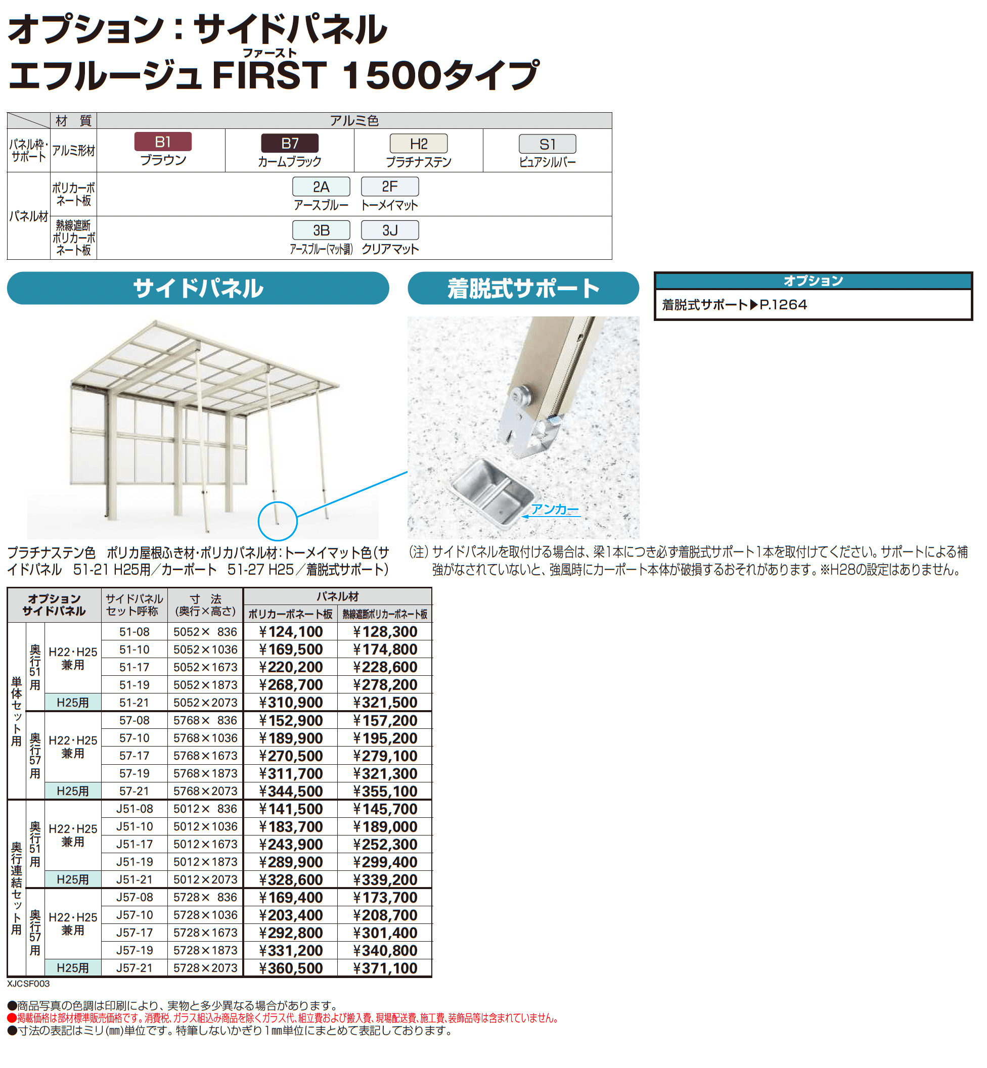 エフルージュ FIRST 1500タイプ 1台用(単体)_価格_2