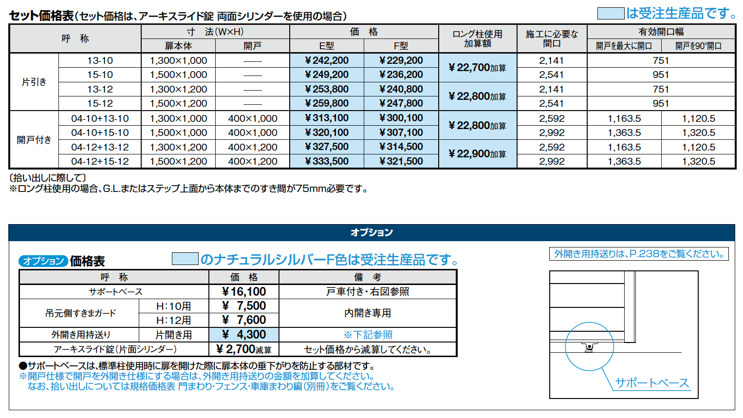 アーキスライド F型【2023年版】_価格_1