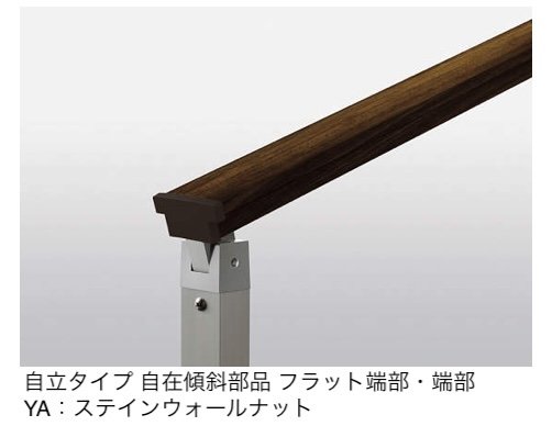 YKK APの「ルシアス 歩行補助手すり〈自立タイプ〉」のサブ画像16
