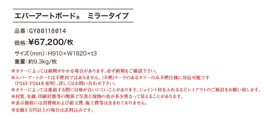 エバーアートボード ミラータイプ【2023年版】_価格_1