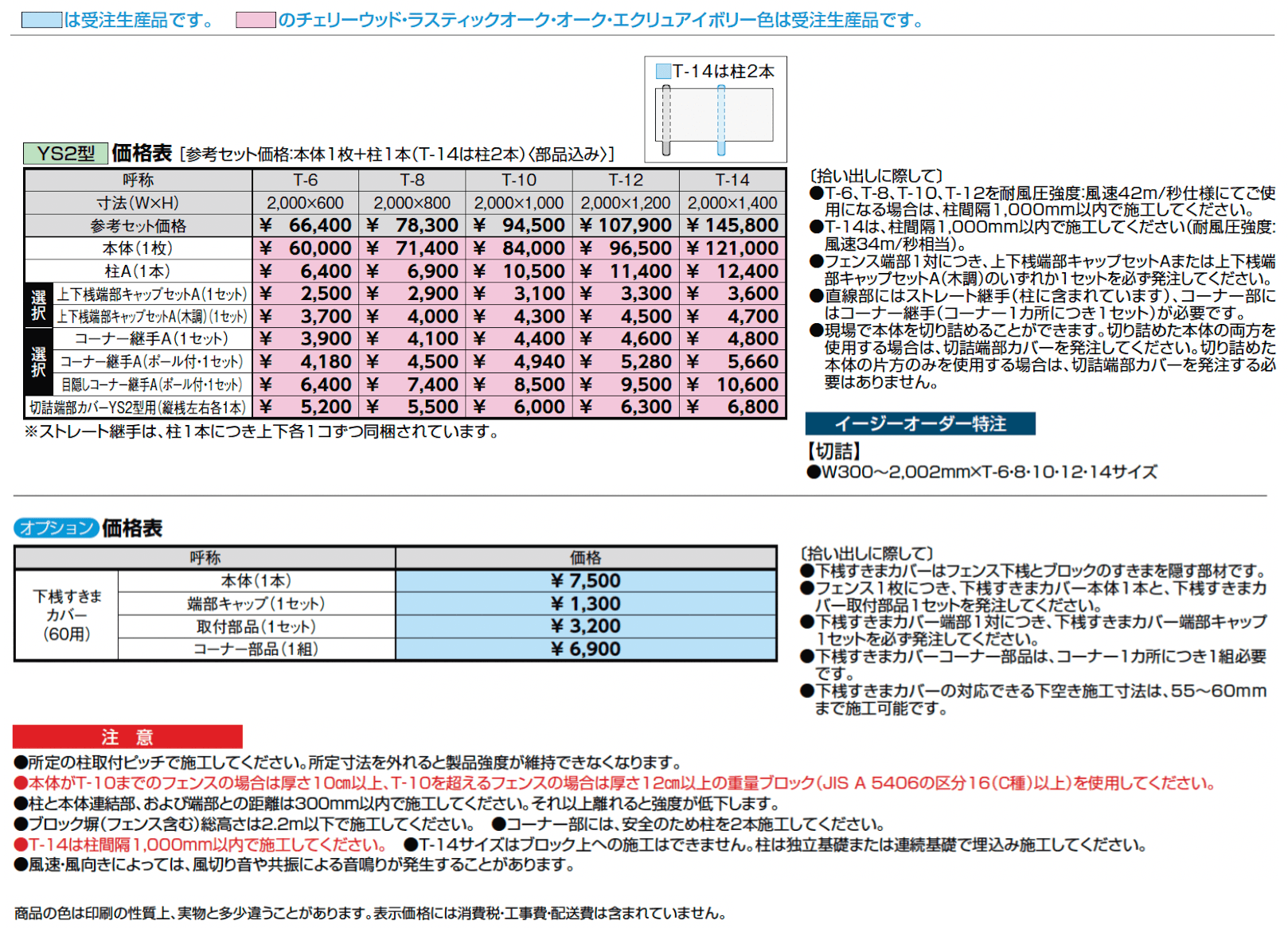 フェンスAA(木調) YS2型【2024年版】_価格_1