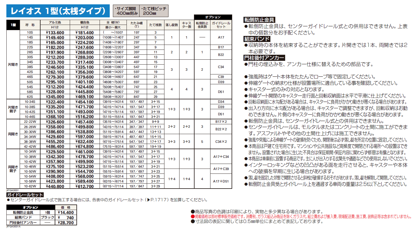 〈伸縮ゲート〉レイオス 1型【2024年版】_価格_1