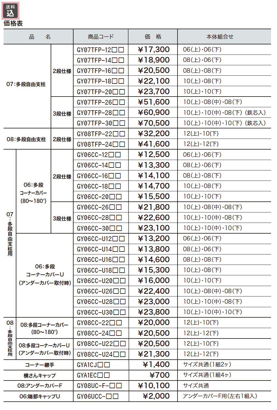 多段自由支柱【2023年版】_価格_1
