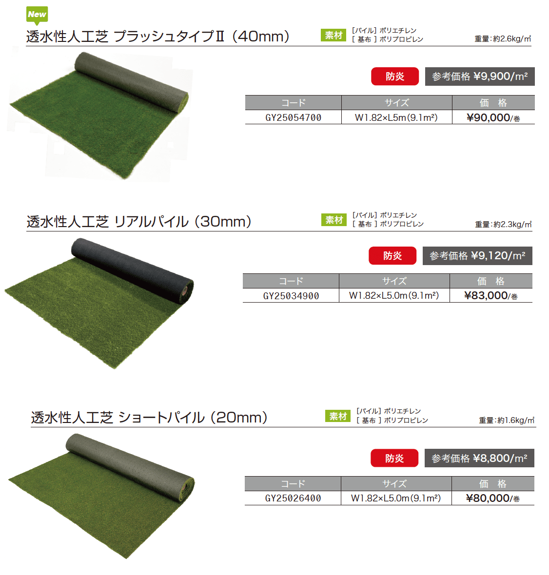 透水性人工芝【2024年版】_価格_1