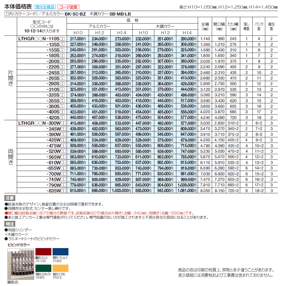 リフォーム対応 リフティングアコーHG-R【2024年版】_価格_1