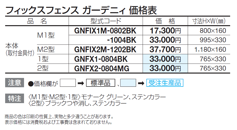 フィックスフェンス ガーデニィM2型【2024年版】_価格_1