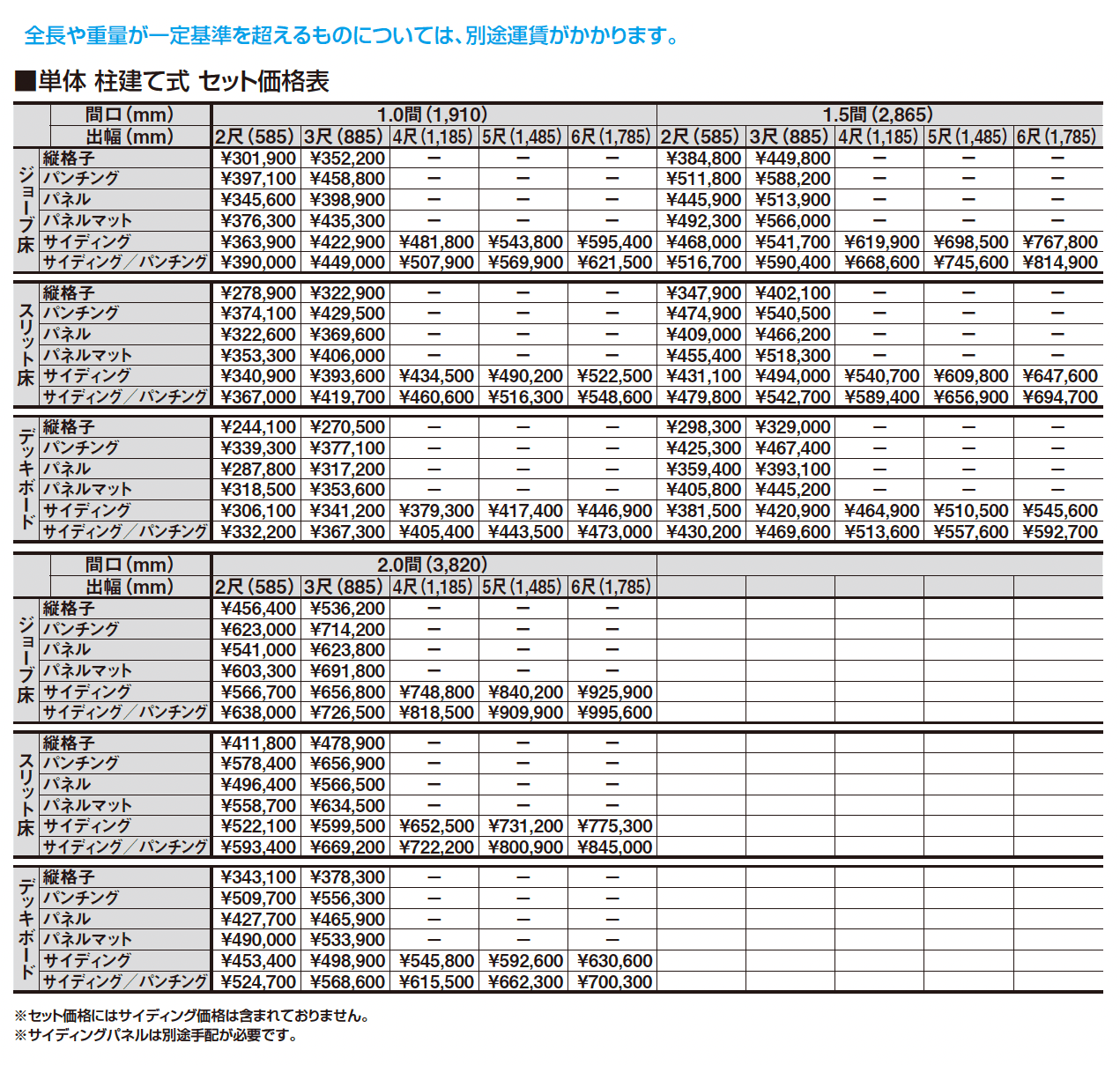 ビューステージ Sスタイル 九州・四国間 柱建て式_価格_1
