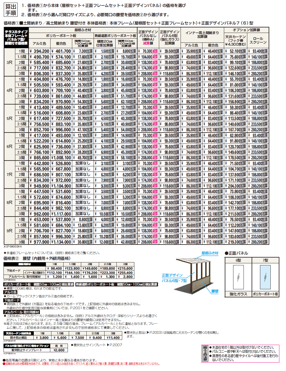 アウタールーフ テラスBタイプ 腰壁付き【2024年版】_価格_1