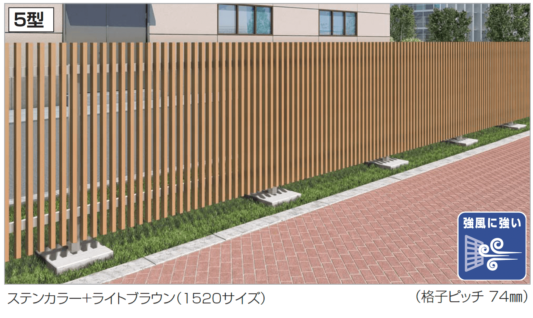 四国化成の「GTF5型(木調カラー)」