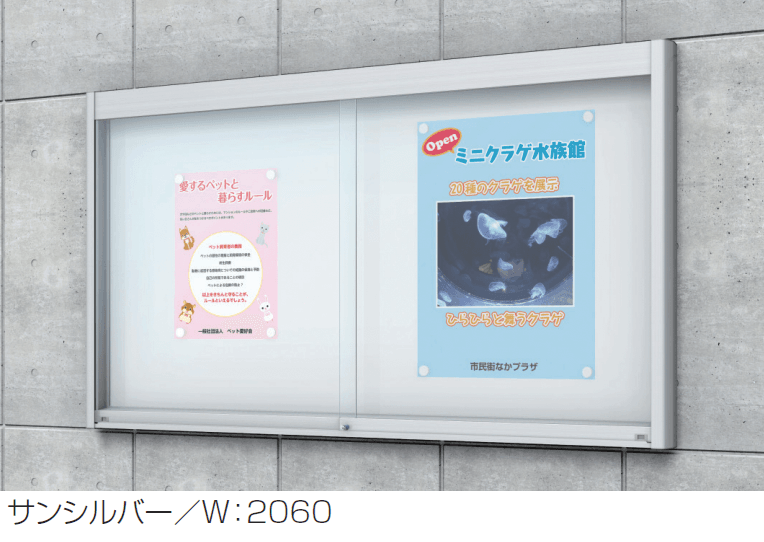 三協アルミの「ユニット掲示板 SPK-1型 (壁掛けタイプ(ワイドタイプ)/H12)」