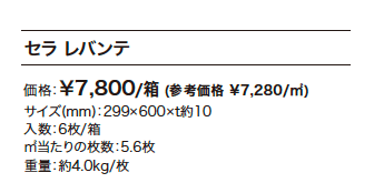 セラ レバンテ 【2022年版】_価格_1