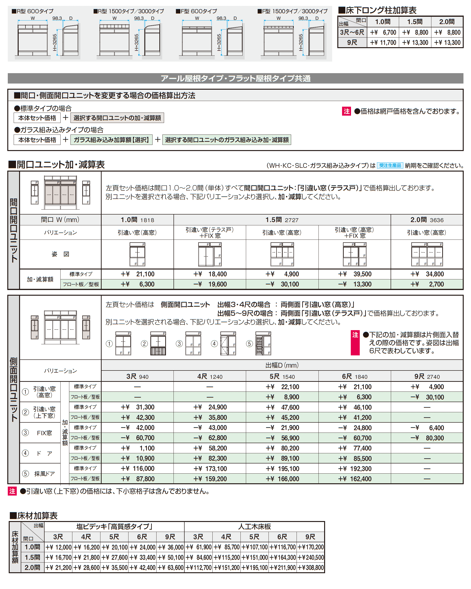 晴れもようwith(床仕様/ランマ付き H22サイズ 関東間)_価格_2
