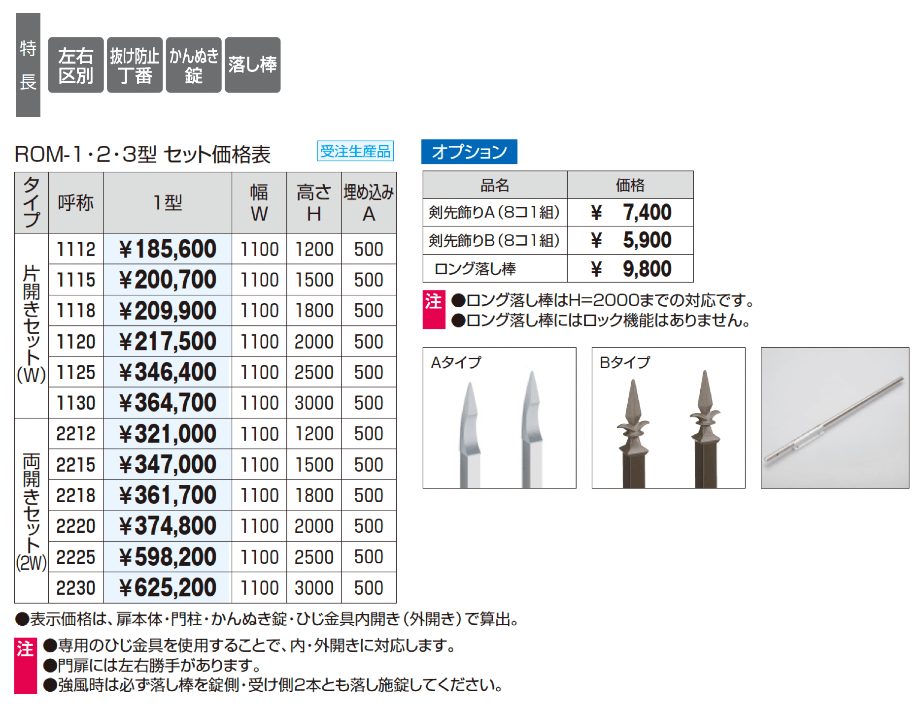 フレラインフォルテ1型 格子タイプ かんぬき錠_価格_1
