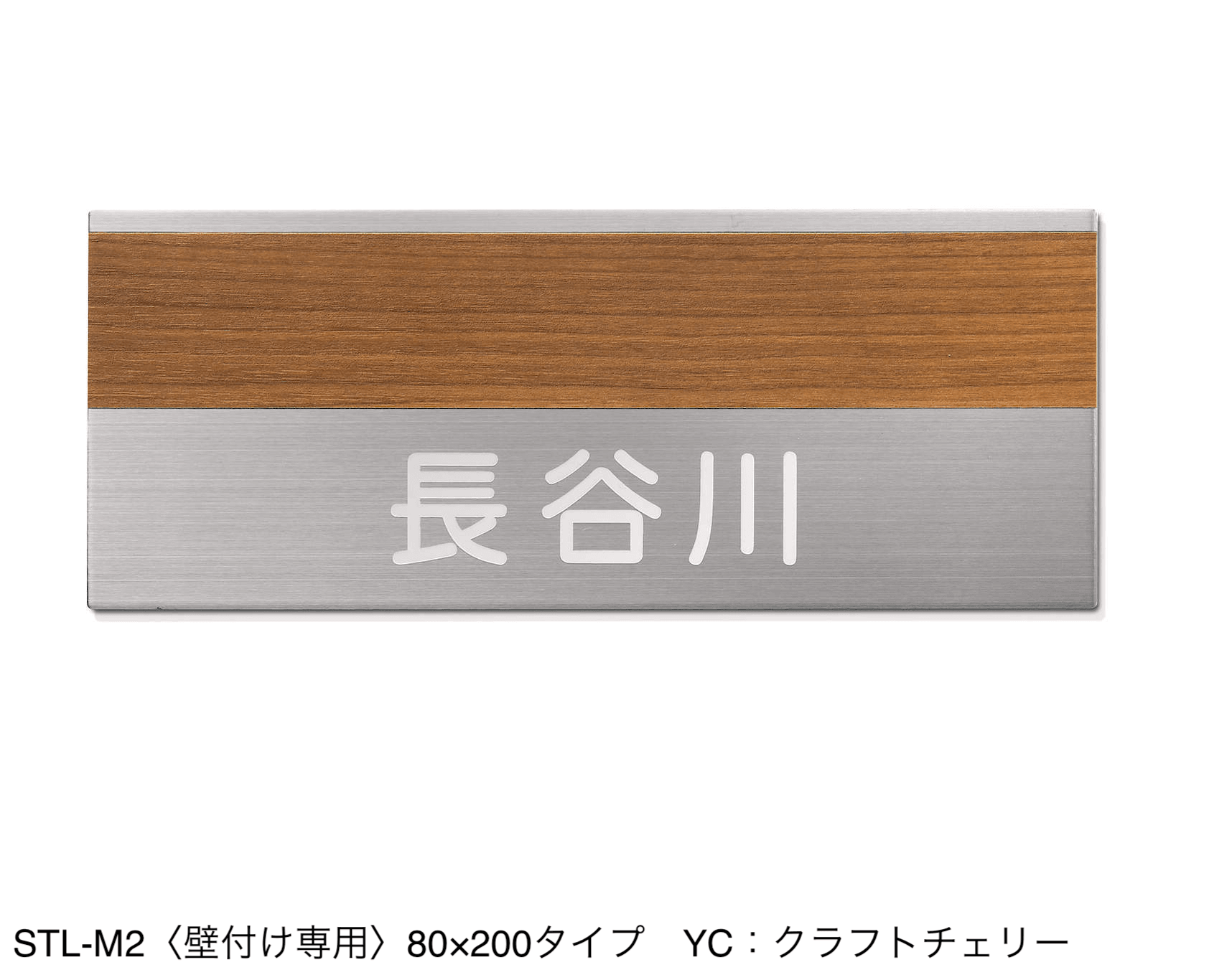 三協アルミの「表札(ステンレス)【2024年版】」のサブ画像37
