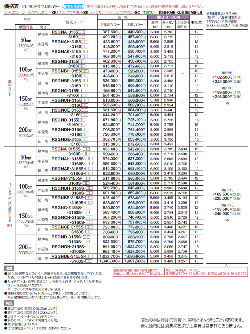 レジストポートSG 間口31サイズ(車1台用)【2024年版】_価格_1