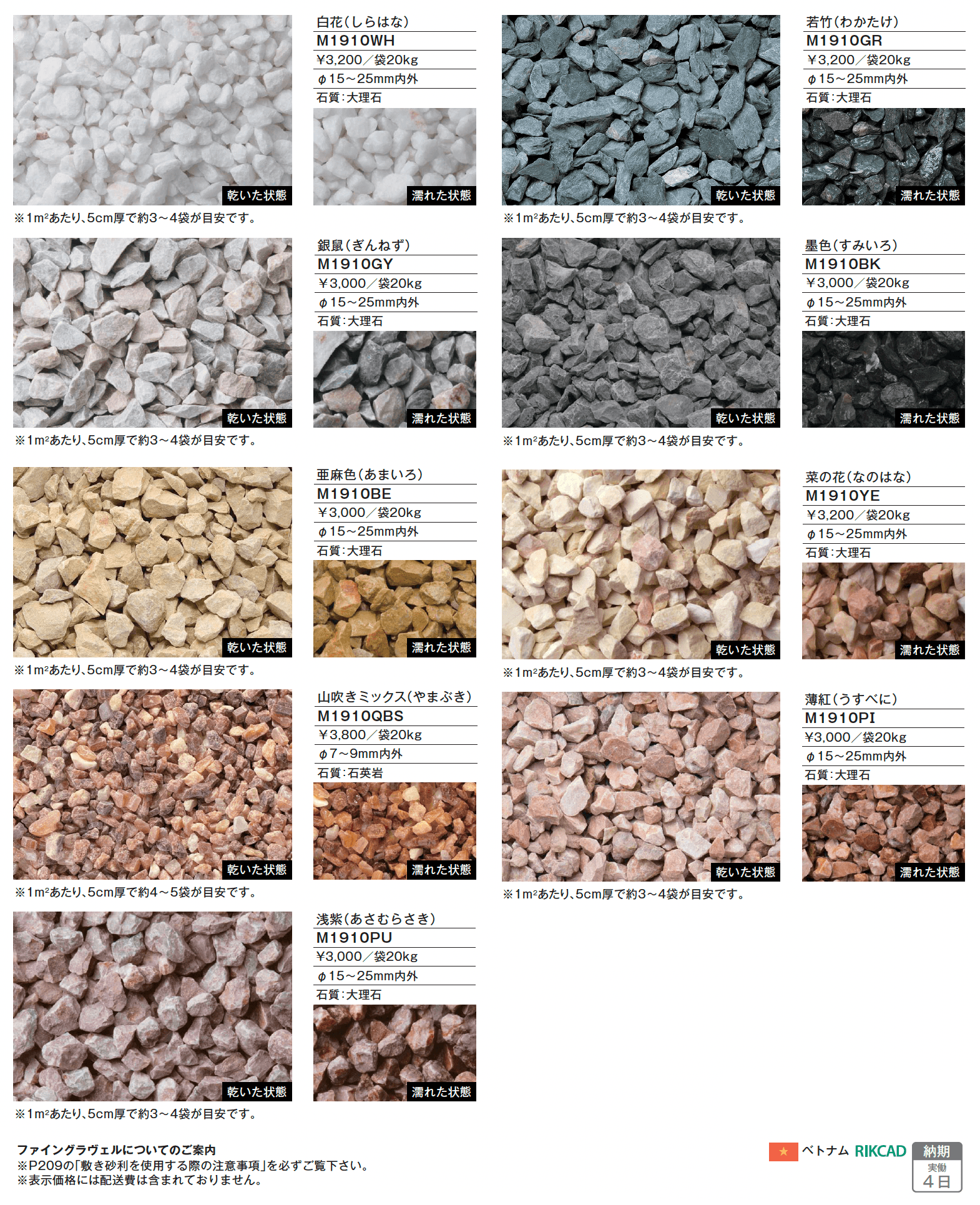 ファイングラヴェル【2025年版】_価格_1