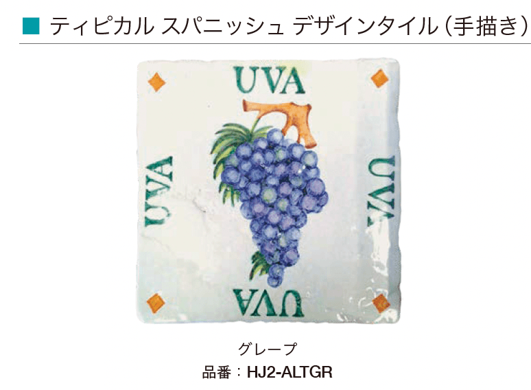 オンリーワンクラブの「スペイン壁面化粧タイル」のサブ画像11