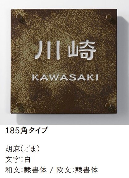 LIXILの「備前焼サイン【2024年版】」のサブ画像6