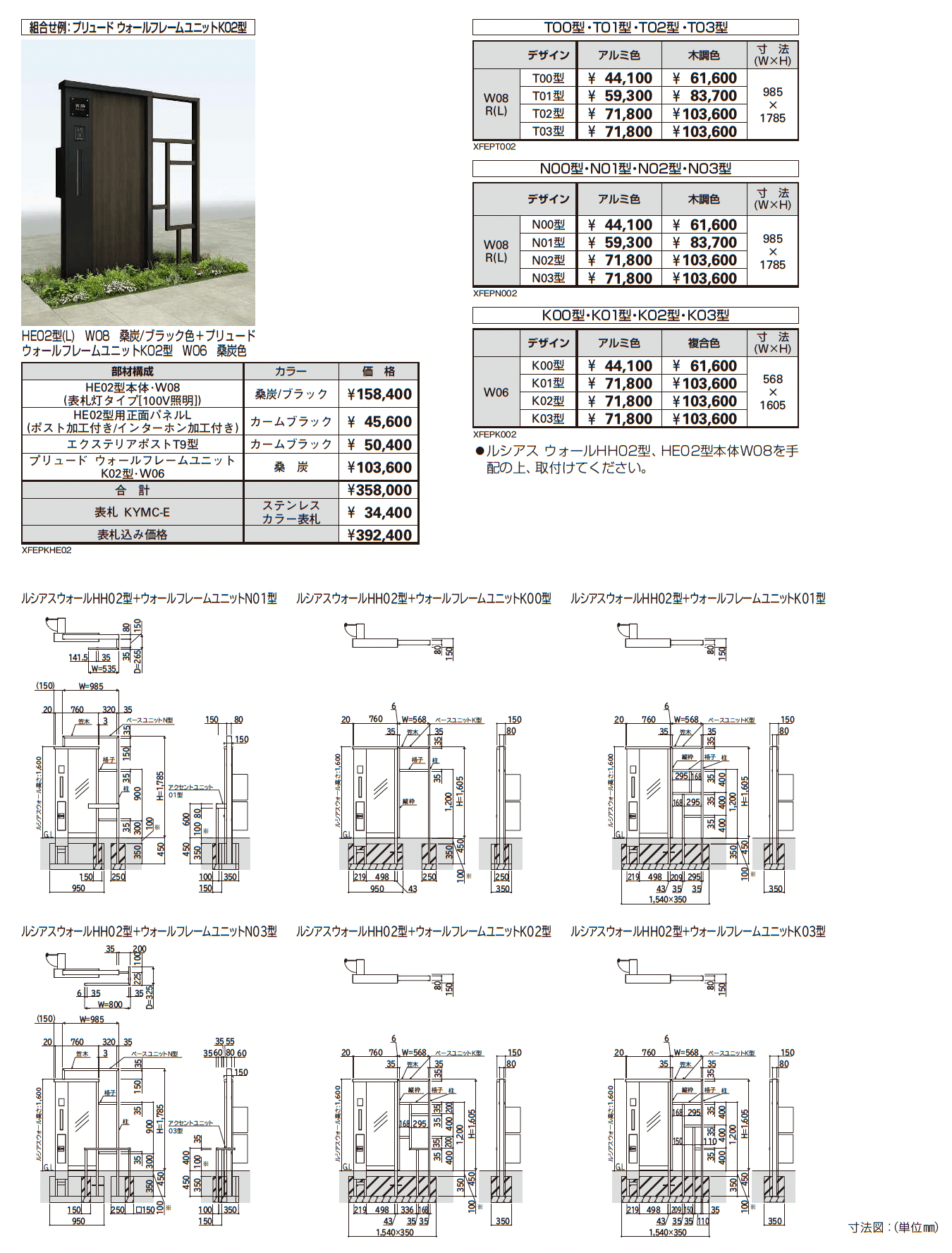 ルシアス ウォール HH02型_価格_4