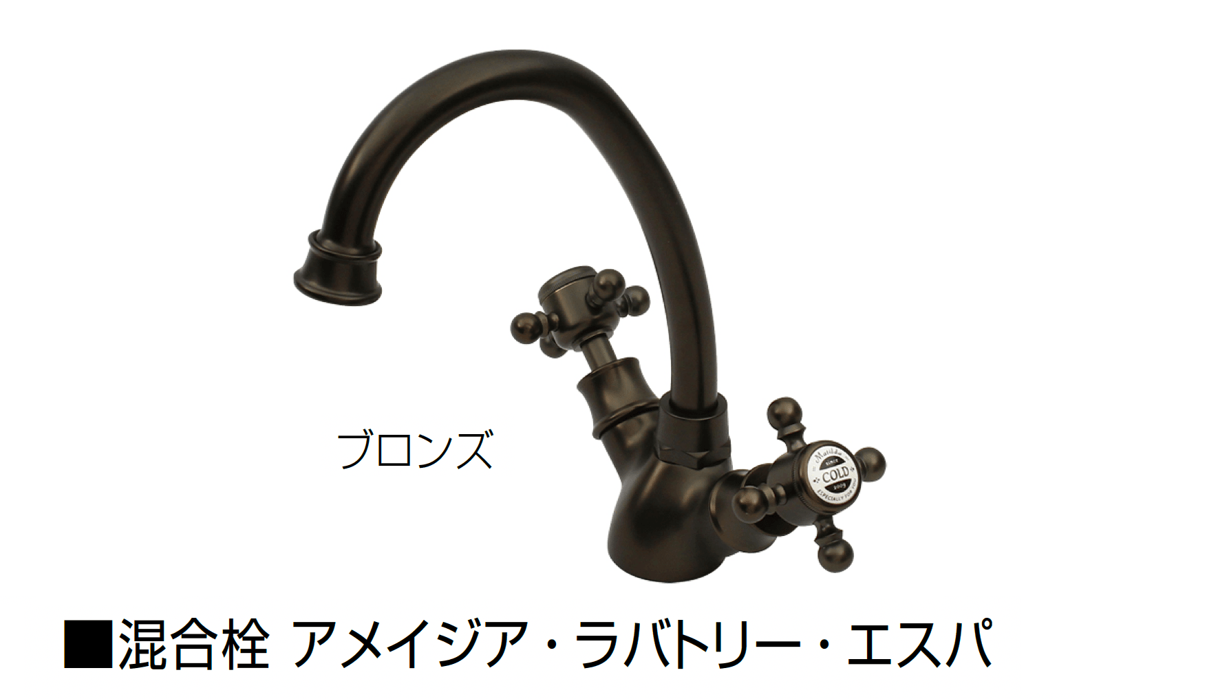 オンリーワンクラブの「混合栓 アメイジア・キッチン/アメイジア・キッチン・エスパ/アメイジア・ラバトリー・エスパ」のサブ画像4