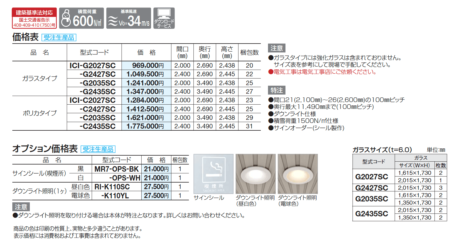 ICOI(イコイ)(休憩所仕様 オープンタイプ)_価格_1