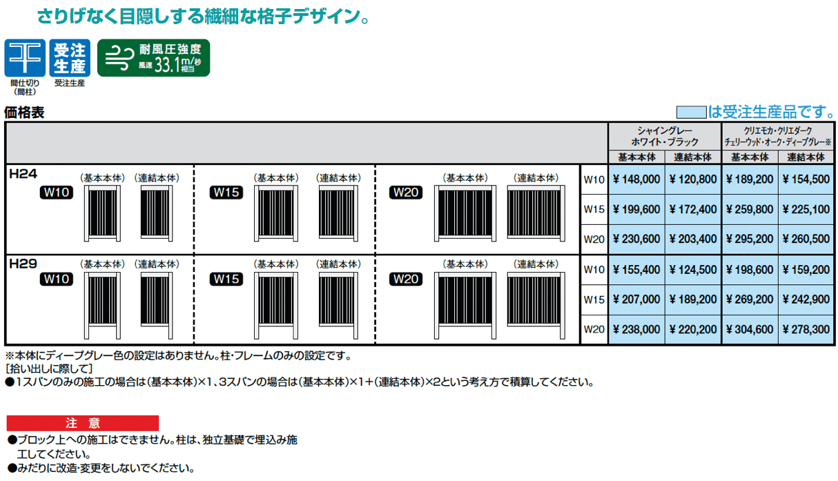 Gスクリーン 細縦格子タイプ【2025年版】_価格_1