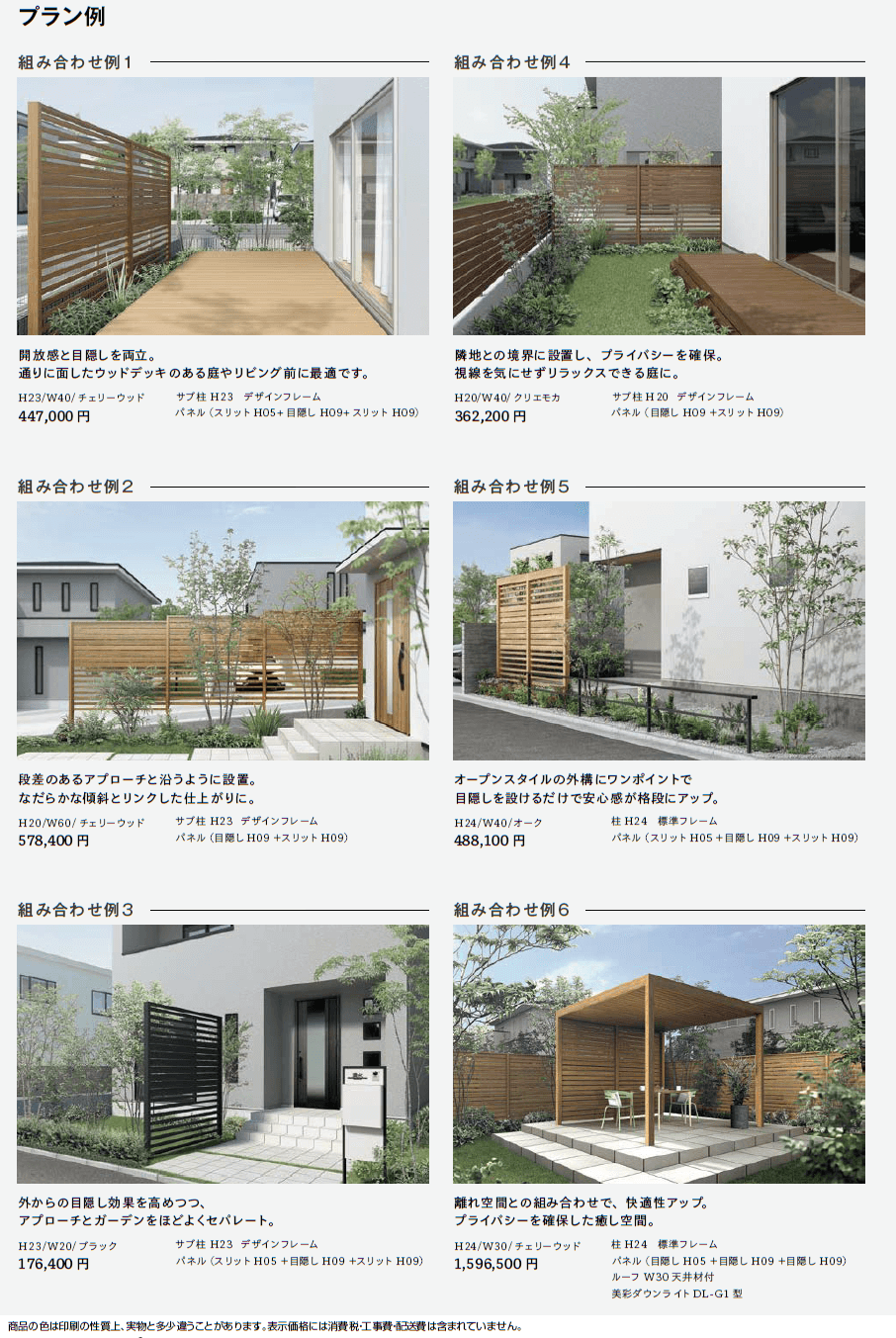 プラスG Gスクリーン 目隠しフェンスタイプ【2024年版】_価格_3