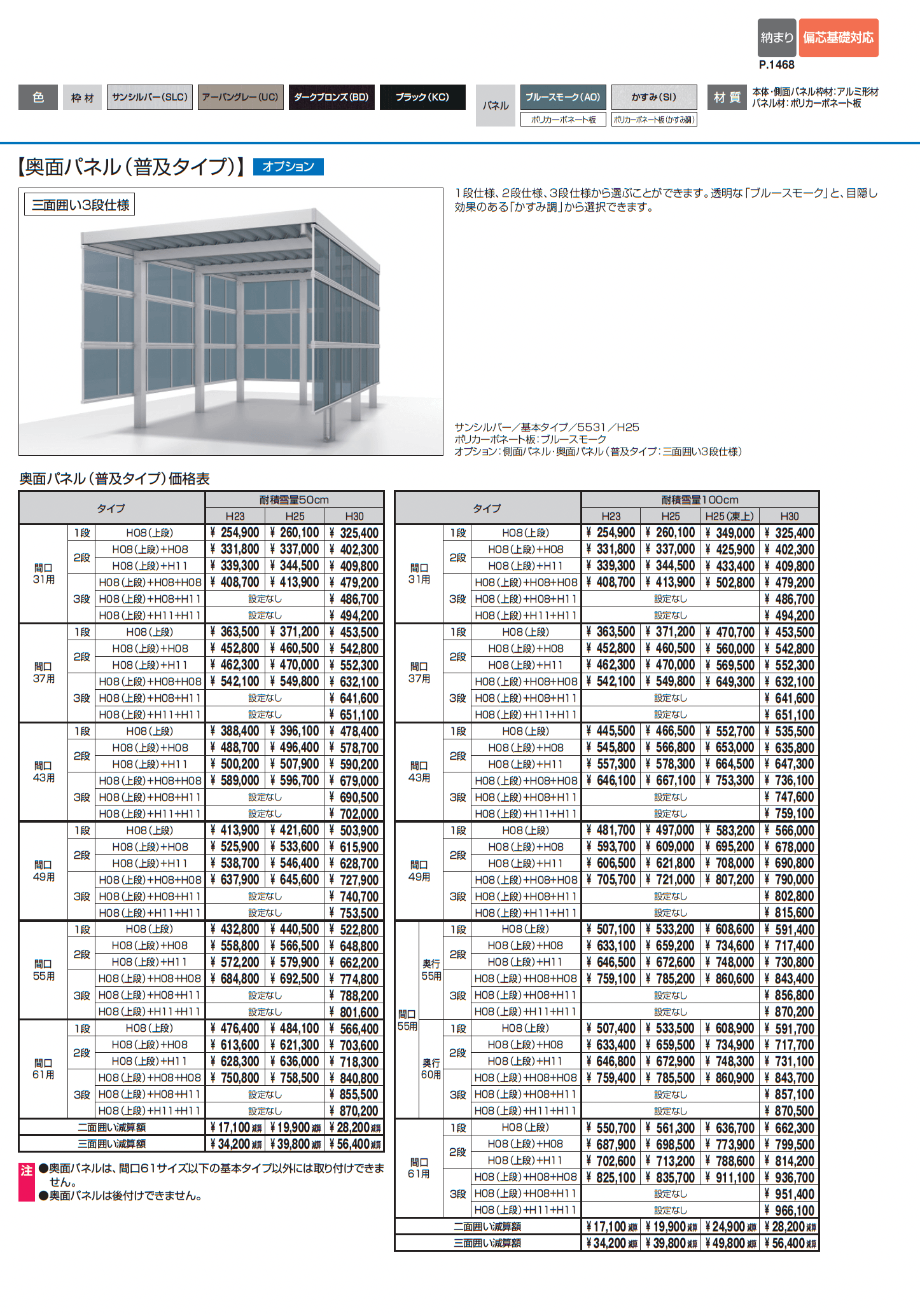 G1-R/ジーワン アール(耐積雪量200cm仕様:基本・奥行延長・間口延長・奥行連結・間口連結)_価格_4
