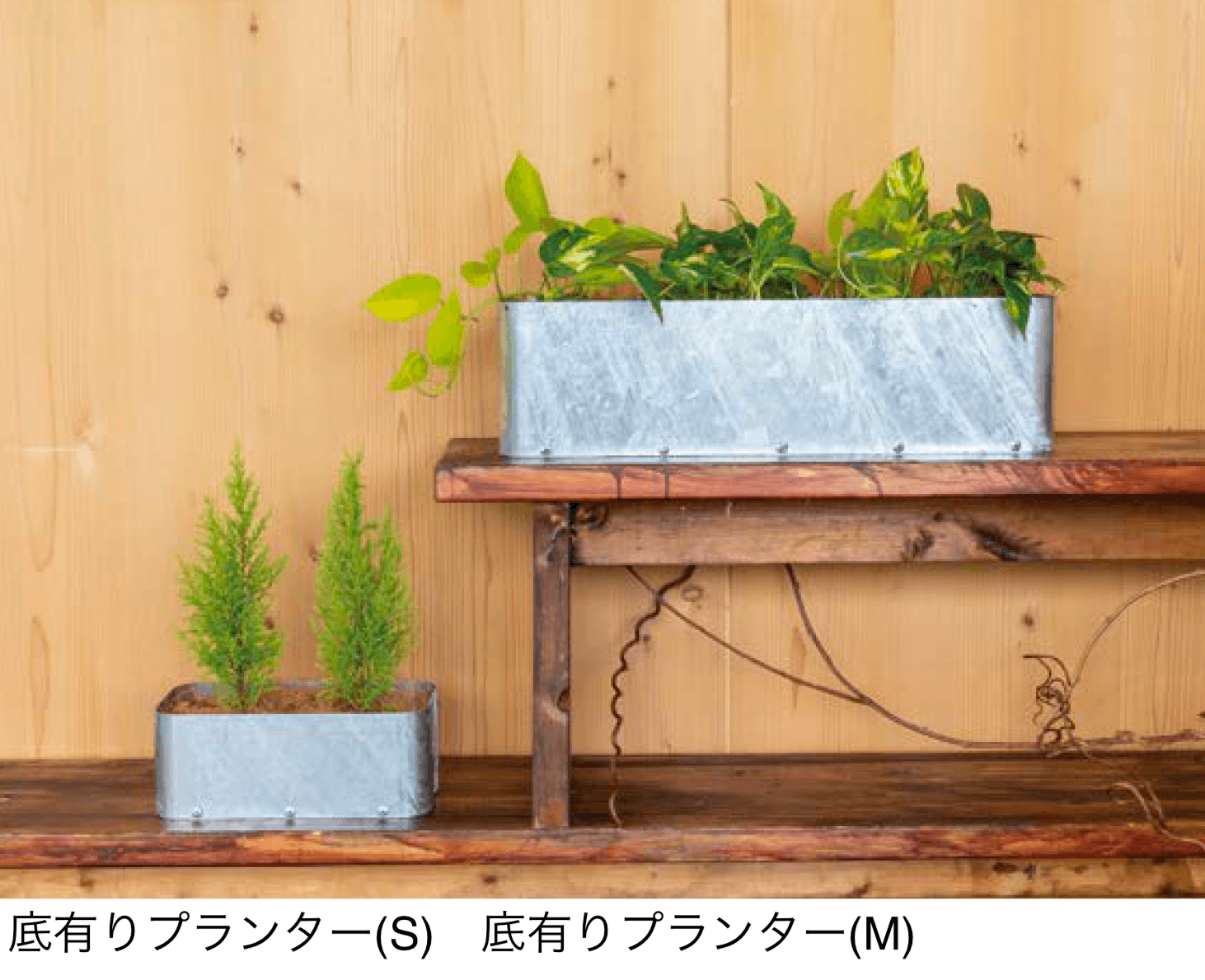 オンリーワンクラブの「底抜けプランター/底有りプランター/ロングプランター」