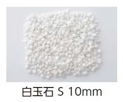 タカショーの「庭園砂利【2024年版】」のサブ画像1
