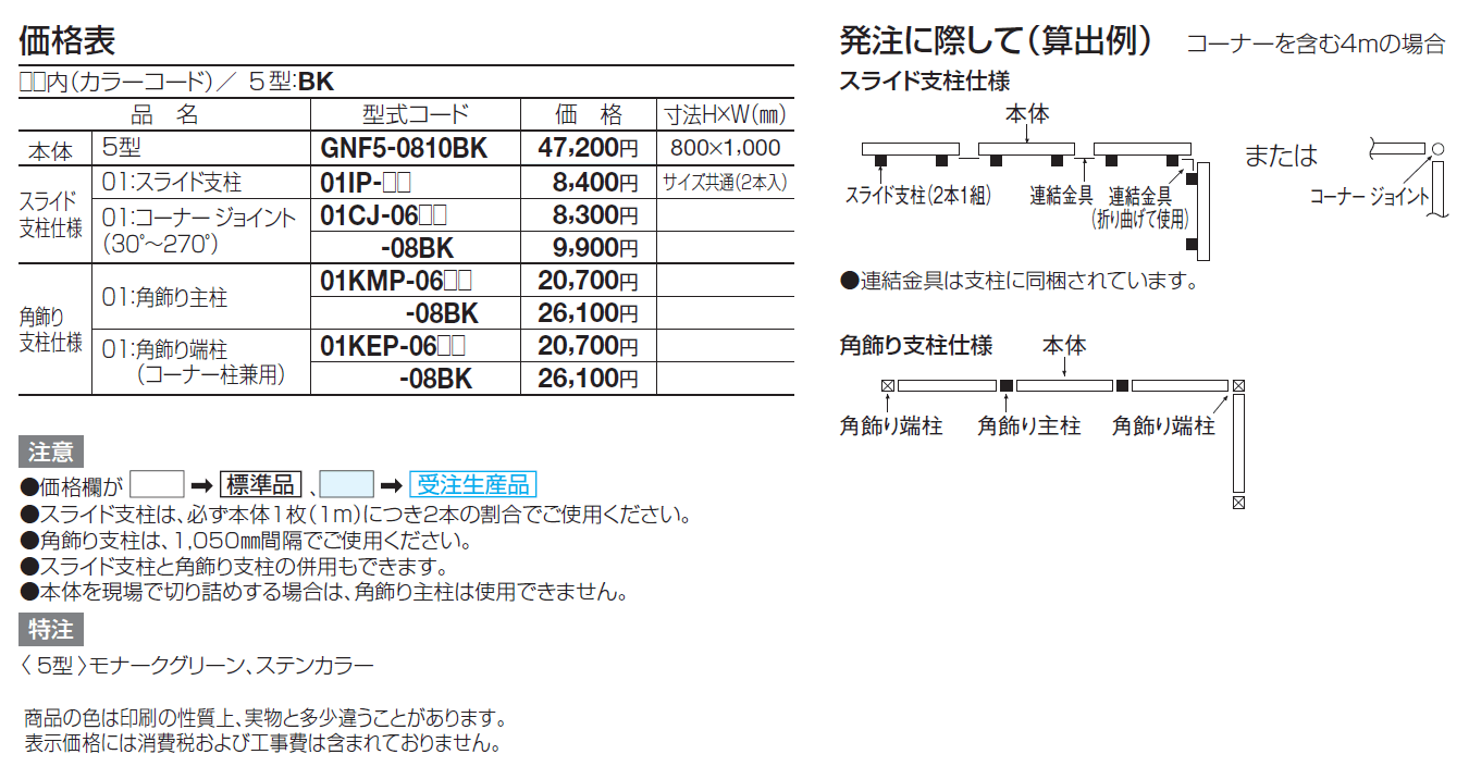 ガーデニィ フェンス5型【2024年版】_価格_1