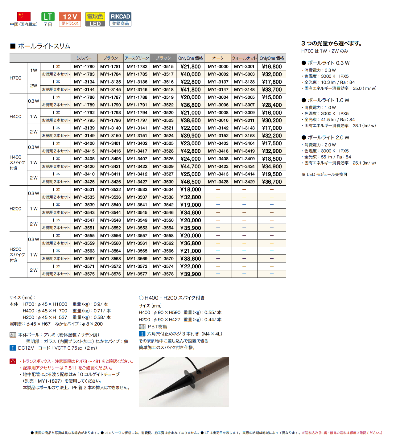 プリモ ポールライトスリム_価格_1