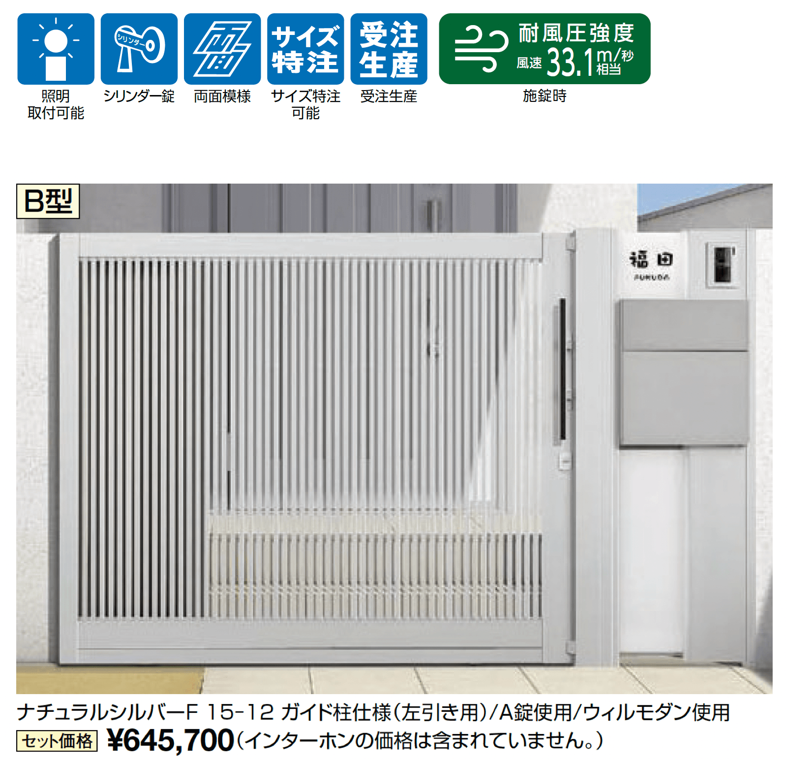 アウタースライド B型_価格_1